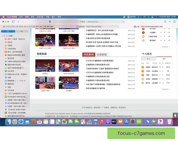 广东超级联赛最新积分排名分析及各队表现评估